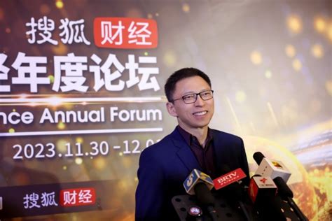 2023搜狐财经年度论坛在京举办 洞见未来机遇，探寻企业破局之道 - 周到上海