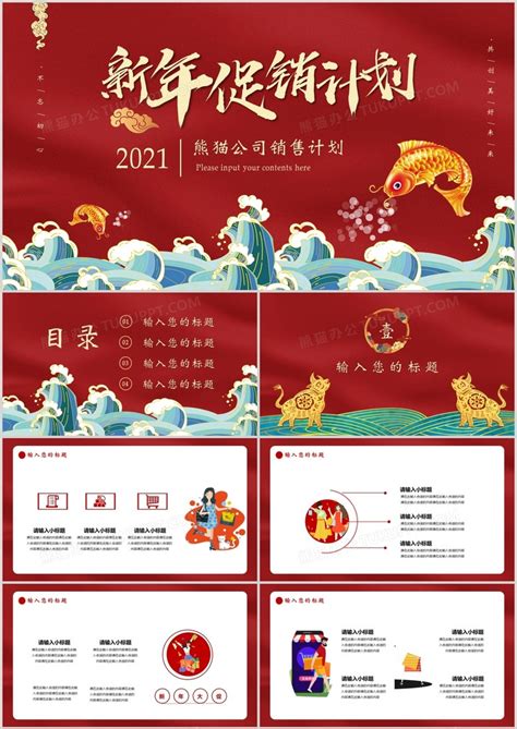 喜庆中国风创意年货享乐价春节促销活动宣传PPT模板-PPT鱼模板网