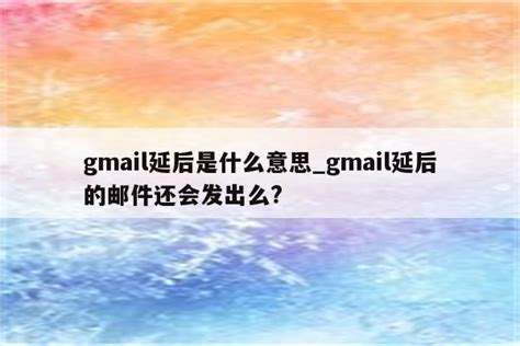 gmail_www.gmail.com_网址导航_ETT.CC