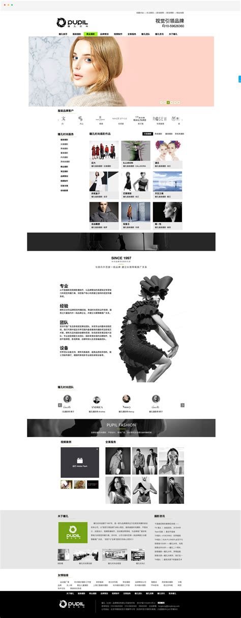 瞳孔时尚网站设计_企业集团网站建设案例_合信瑞美网站设计公司