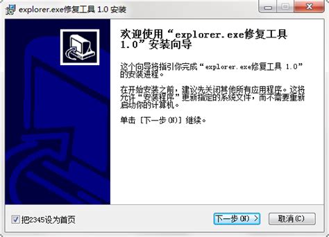 explorer.exe修复工具下载-explorer.exe修复工具1.2官方下载-PC下载网