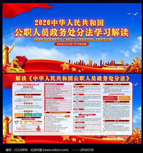 中华人民共和国公职人员政务处分法全文逐条解读PPT