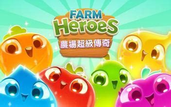 超级农场英雄下载-超级农场英雄无限金币版下载v0.9.1 安卓中文版-SuperfarmHeroes-绿色资源网