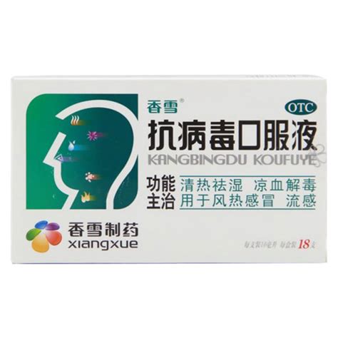 抗病毒口服液(otc乙类)(香雪)价格-说明书-功效与作用-副作用-39 .