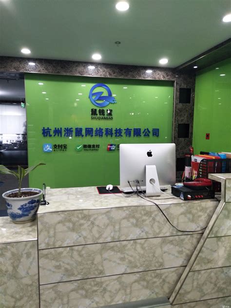 杭州浙鼠网络科技有限公司2020最新招聘信息_电话_地址 - 58企业名录