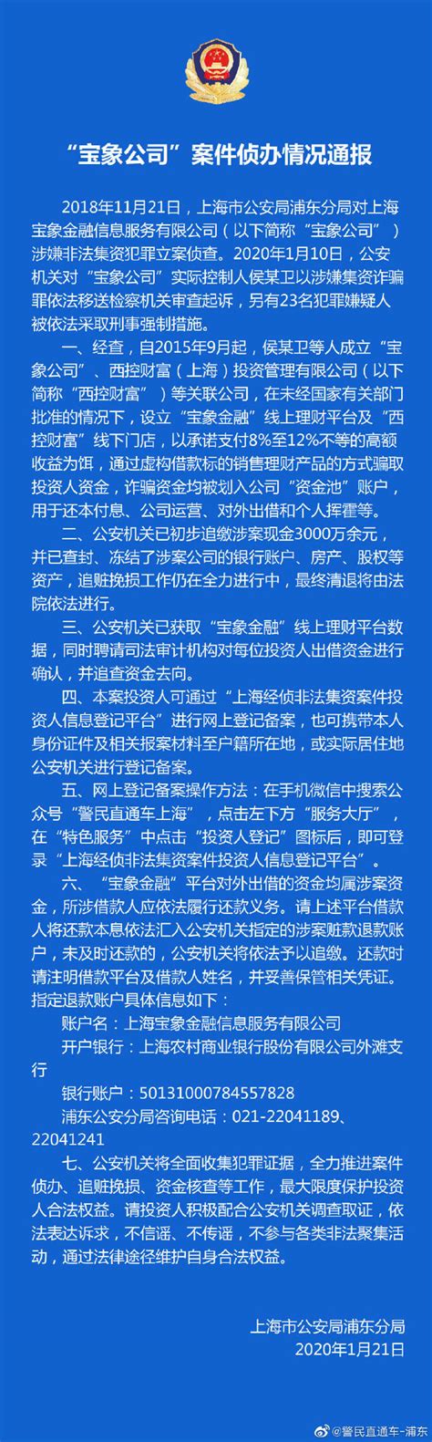 上海警方通报“宝象公司”案件侦办情况|界面新闻 · 快讯