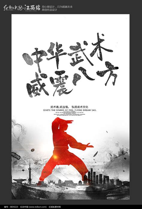 中国武术培训班海报设计模板图片下载_红动中国