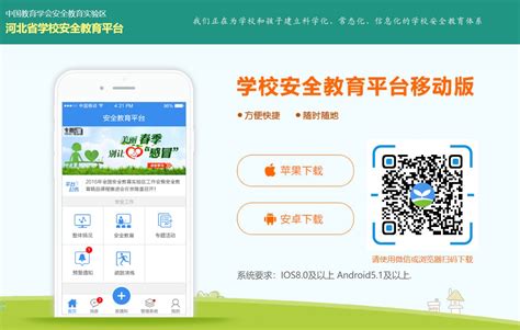 河北安全教育平台登录入口 hebei.xueanquan.com