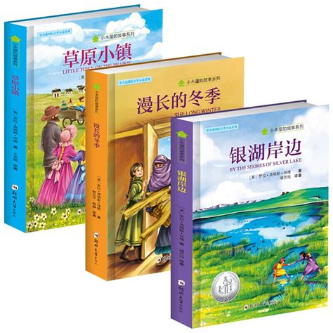 小木屋的故事系列全9册 草原上的小木屋 8-11-14岁儿童文学三四五六年级小学生课外图书-卖贝商城