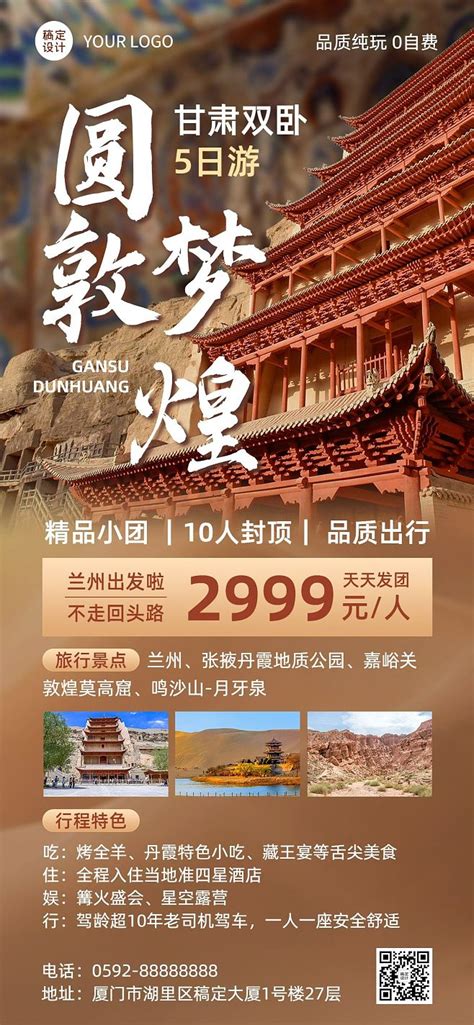 西北甘肃青海旅游海报PSD广告设计素材海报模板免费下载-享设计