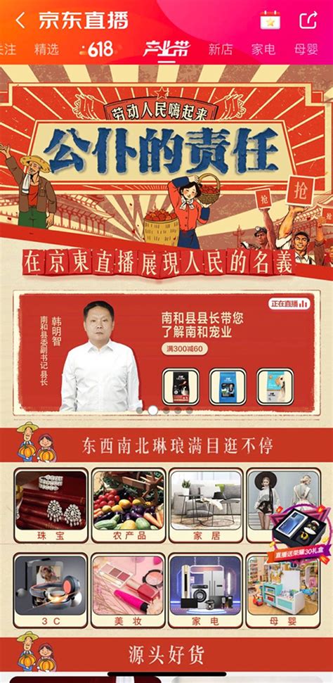 独辟蹊径打造中国宠物食品之乡 南和县长京东超市618直播带货助力品牌营销 | 中国周刊
