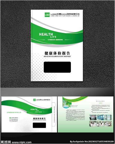 封面医疗健康体检报告设计图__画册设计_广告设计_设计图库_昵图网nipic.com