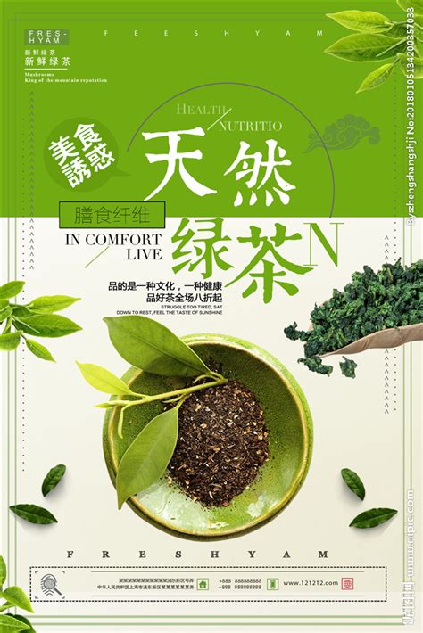 绿茶设计图__广告设计_广告设计_设计图库_昵图网nipic.com