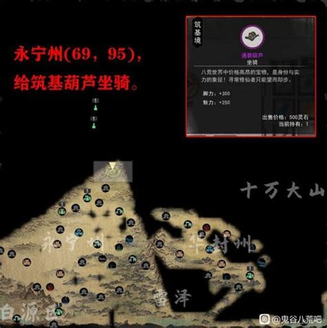《鬼谷八荒》六个灵珠地图坐标分享_九游手机游戏