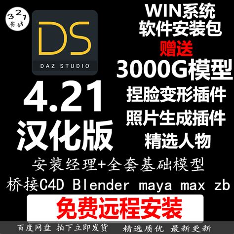 daz studio中文版下载|daz studio汉化版 V4.15.0.30 免费版下载_当下软件园