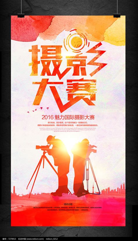创意大学生校园摄影大赛宣传海报图片下载_红动中国