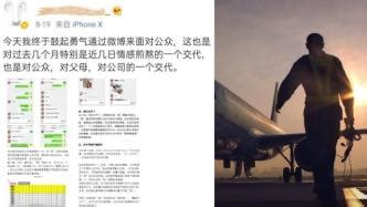 “散发空姐不雅照”飞行员称遭设局，女方：受到二次伤害_凤凰网视频_凤凰网