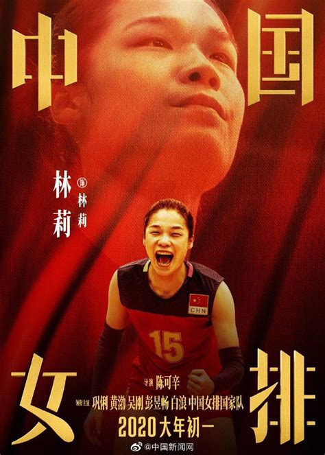 《中国女排》新海报发布 再现中国女排最强天团