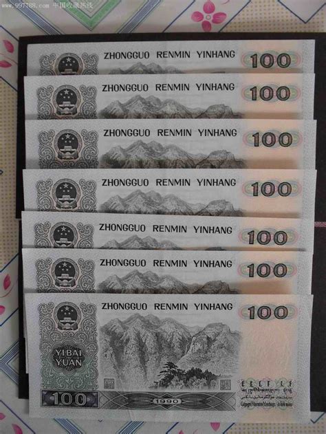 1990年（壹佰圆）100元-人民币-7788收藏__收藏热线