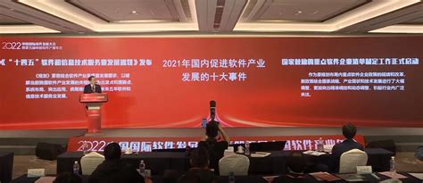 2022中国国际软件发展大会暨第五届中国软件产业年会顺利召开-陕西省软件行业协会