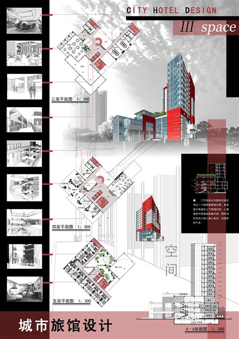 城市旅馆设计-建筑方案-筑龙建筑设计论坛