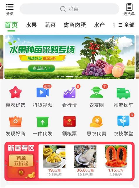 惠农网2023最新版下载-惠农网app专业在线农产品销售服务平台v5.3.9.1_四九下载网