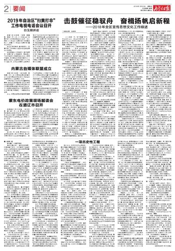 内蒙古日报数字报-蒙东电价政策现场解读会 在通辽市召开