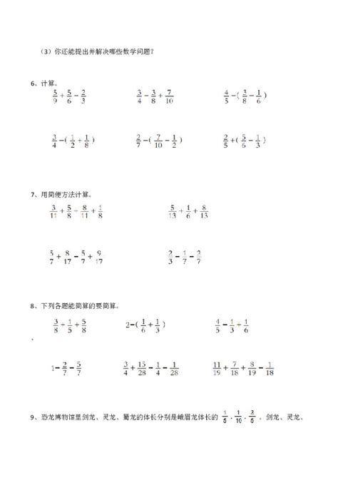 小学五年级数学（下）《分数加减混合运算》练习题（含答案）-21世纪教育网