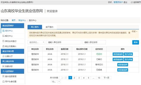 就业协议申请填写指南（2022届）-浙江海洋大学经济与管理学院