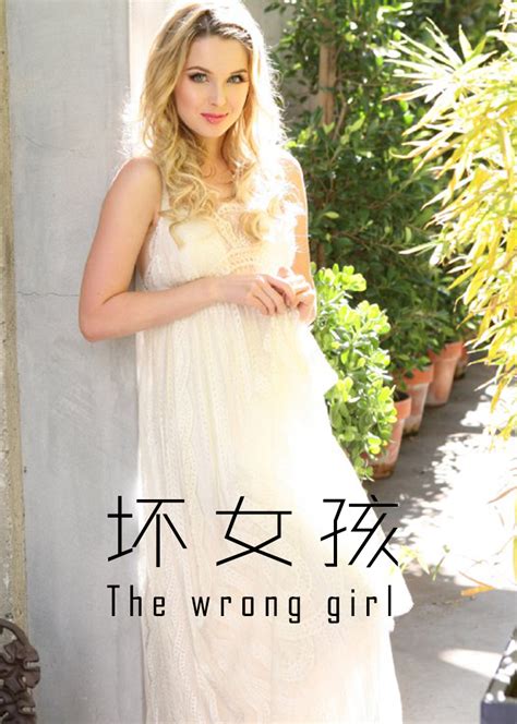 坏女孩(the wrong girl)-电影-腾讯视频