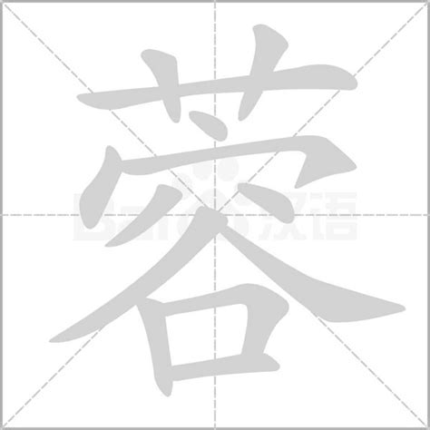 蓉字头像非主流