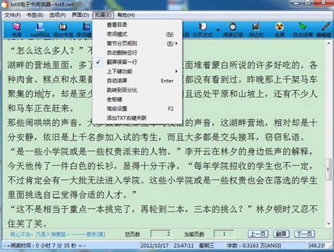 txt8电子书阅读器下载_txt8电子书阅读器官方免费下载-华军软件园