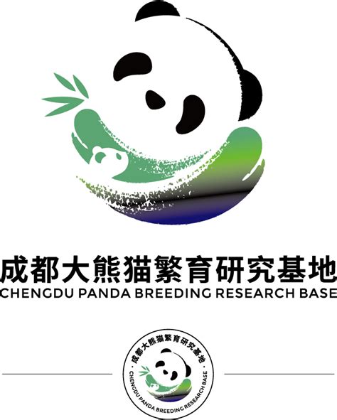 成都大熊猫繁育研究基地LOGO发布