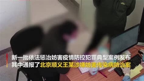 北京男子隐瞒行程密接926人被立案侦查，将被依法追溯_凤凰网视频_凤凰网