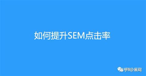 SEM百度竞价 – 中国制造网在线课堂