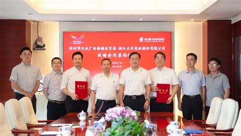 大丰实业与深圳市文化广电旅游体育局达成战略合作-数艺网