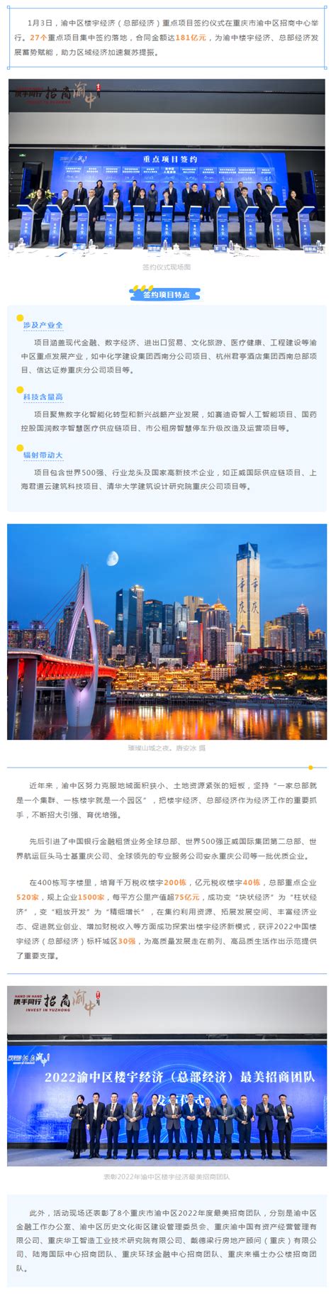 投资重庆·渝中区集中签约27个项目，揽金181亿元！_重庆市招商投资促进局