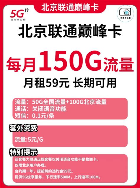 2023年北京移动电信联通校园卡300一年500两年套餐申请入口 – 校园卡之家