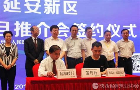 陕建十一集团集团与延安新区举办项目签约会 - 陕西省建筑业协会