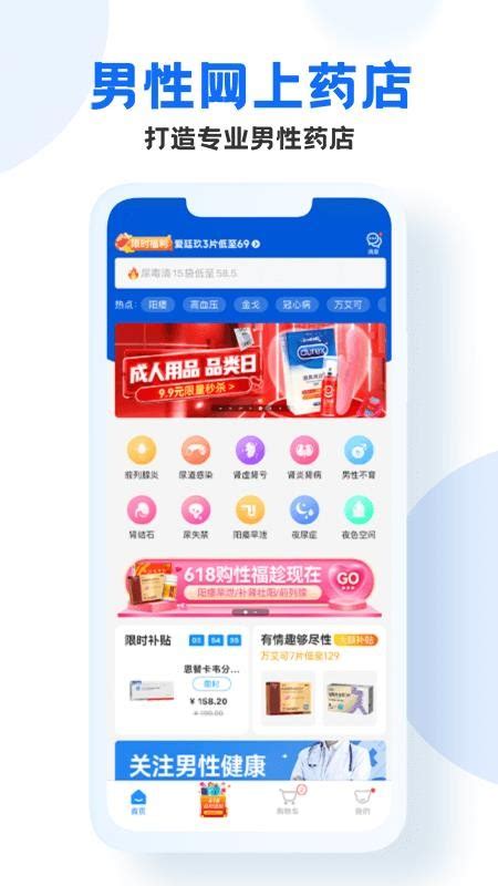 男科网上药店app下载 -男科网上药店软件v6.3.3 安卓版 - 极光下载站