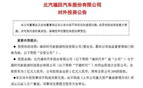 福田汽车投建佛山新工厂 一期达产产值360亿元_电池网