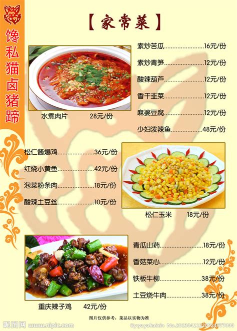 家常菜菜谱设计图__餐饮美食_生活百科_设计图库_昵图网nipic.com