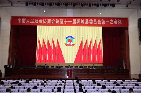 郸城：选举产生新一届县政协领导班子