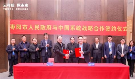 中国系统与枣阳市人民政府签订战略合作协议 - 脉脉
