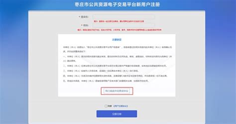 枣庄市公共资源交易网-交易平台新用户注册及信息完善操作指南