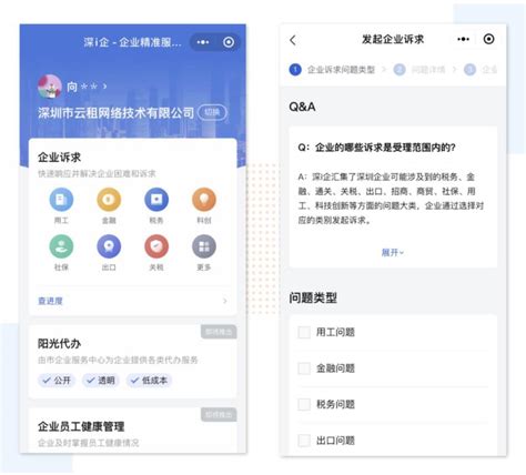 “深i企-精准服务企业” 平台正式上线企业诉求“一键提”_深圳新闻网