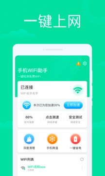 手机WiFi助手下载2021安卓最新版_手机app官方版免费安装下载_豌豆荚