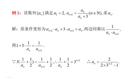 巧用“不动点法”求数列的通项公式.许兴华数学