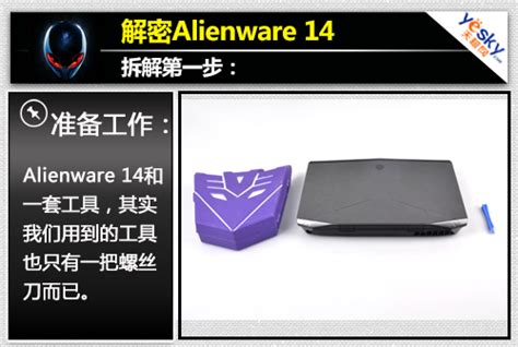 拆测赏解密外星人 Alienware14史上最全评测_天极网