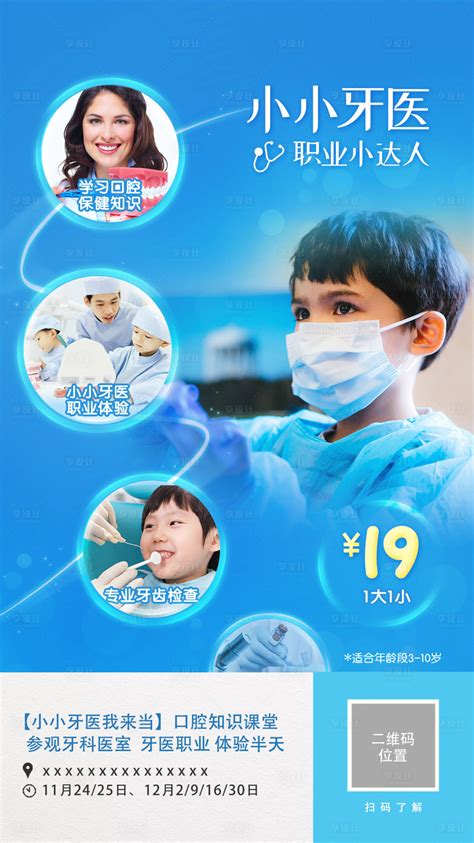 蓝色简约牙科医院促销活动易拉宝模板在线图片制作_Fotor懒设计